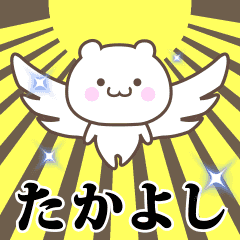 Name Animation Sticker [Takayoshi]