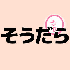 よく使う遠州弁 浜松 磐田 静岡県西部 Line スタンプ Line Store よく使う遠州弁 浜松 磐田 静岡県西部 Line スタンプ Line Store