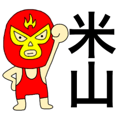 Wrestler Yoneyama