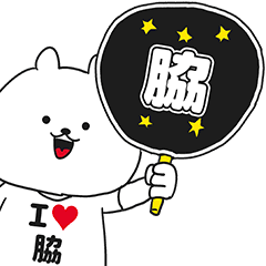 脇 が好き過ぎてつらいスタンプ Line スタンプ Line Store