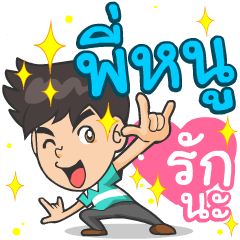 My name is P'Nu ^^