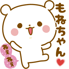 Sticker to send feelings to Mone-chan