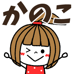 kanoko Message