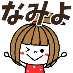 namiyo Message