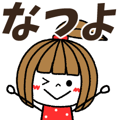 natsuyo Message