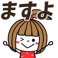 masuyo Message