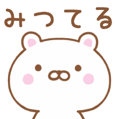 Simple Message Bear Used by MITSUTERU