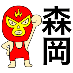 Wrestler Morioka