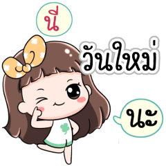Name Wanmai Jaaa+