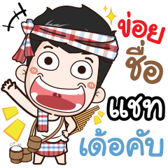 my name is Chat (Ver. E-Sarn)