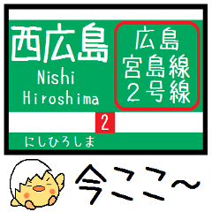 Inform station name of Miyajima line2