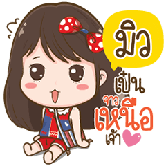 Mew Love Kum Muang