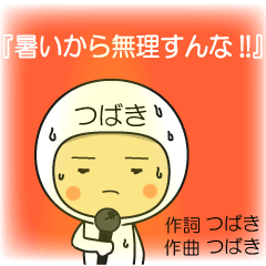 tubakimaru sticker1