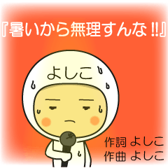yoshikomaru sticker1
