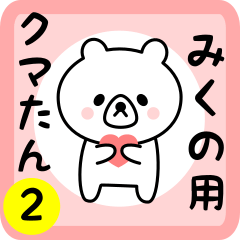 Sweet Bear sticker 2 for mikuno