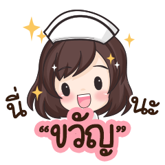 Kwan is nurse : By Aommie