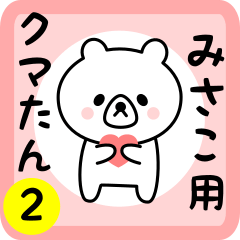 Sweet Bear sticker 2 for misako