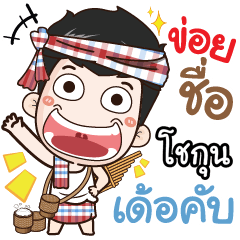 my name is Shogun (Ver. E-Sarn)