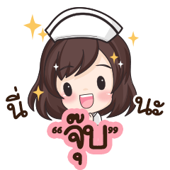 Jub is nurse : By Aommie