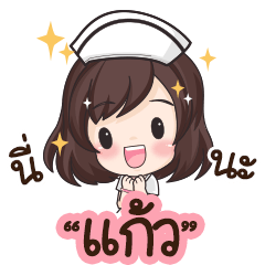 Kaew is nurse : By Aommie