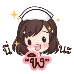 Khing is nurse : By Aommie