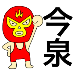 Wrestler Imaizumi