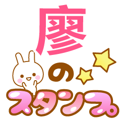 liao-Name-Usagi-