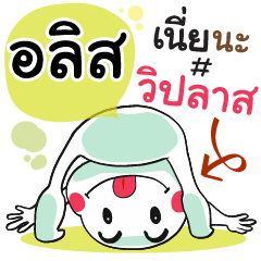 Alice , Chat Massages