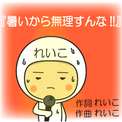 reikomaru sticker1