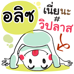 Alice , Chat Massage