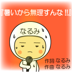narumimaru sticker1