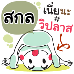 Sakol , Chat Massages