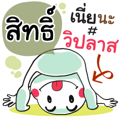 Sitti , Chat Massage