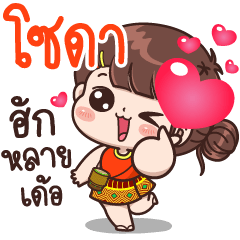 Soda : Isan Cute GirI