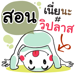 Sorn , Chat Massage
