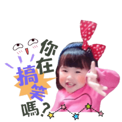 我是恩恩寶貝