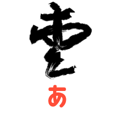 Hentaigana