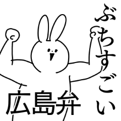 広島弁 誰でも使える方言 Line スタンプ Line Store