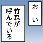 Takemori's comic style narration