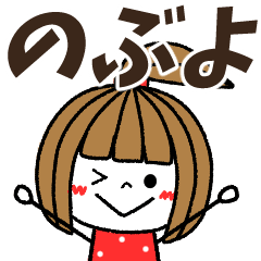 nobuyo Message