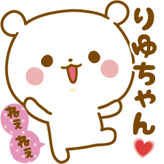 Sticker to send feelings to Riyu-chan