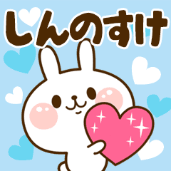 I Love "Shinnosuke"!