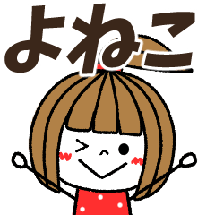 yoneko Message