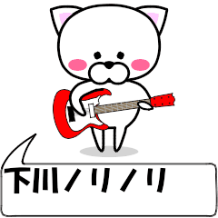 "shimokawa" dedicated name Sticker Move
