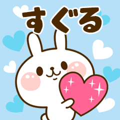 I Love "Suguru"!