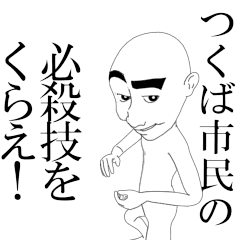 TSUKUBASHI's moving sticker.