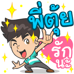 My name is P'Tui ^^