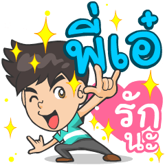 My name is P'Ae ^^