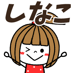 shinako Message