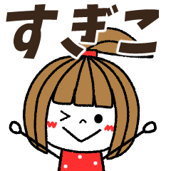 sugiko Message